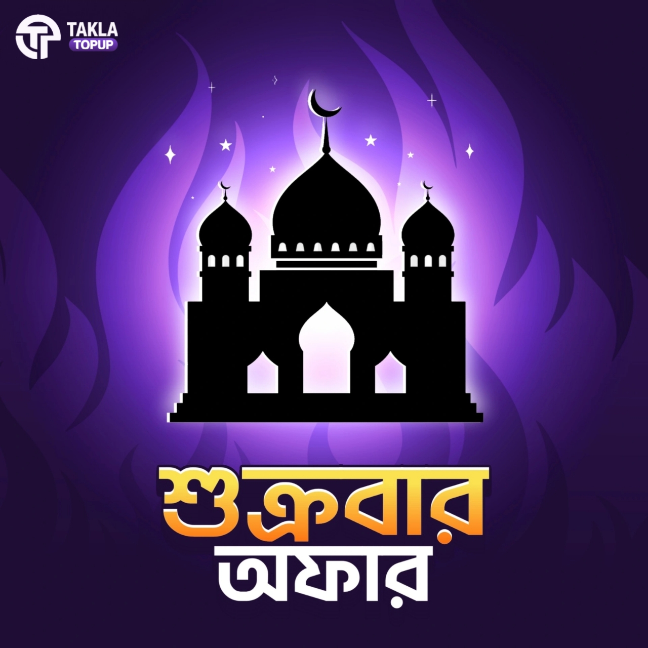 শুক্রবার অফার